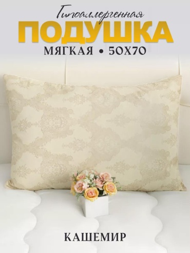 Подушка 50x70 см, бамбуковое волокно