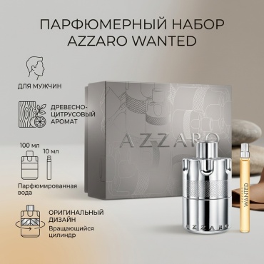 Azzaro WANTED парфюмерный набор 100 мл, для мужчин