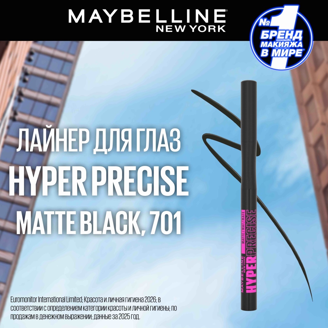 Maybelline New York Hyper Precise Allday Matte Liquid Eyeliner подводка-фломастер черный 001