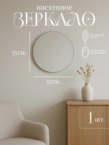 Умное зеркало настенное 35x3 см