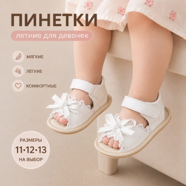 Сандалии белый