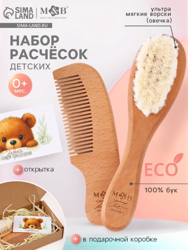 Расческа и щетка Mum&Baby 10884908 3-6 лет