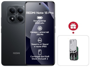 REDMI Note 15 Pro 5G NFC 8 ГБ/512 ГБ черный + подарок