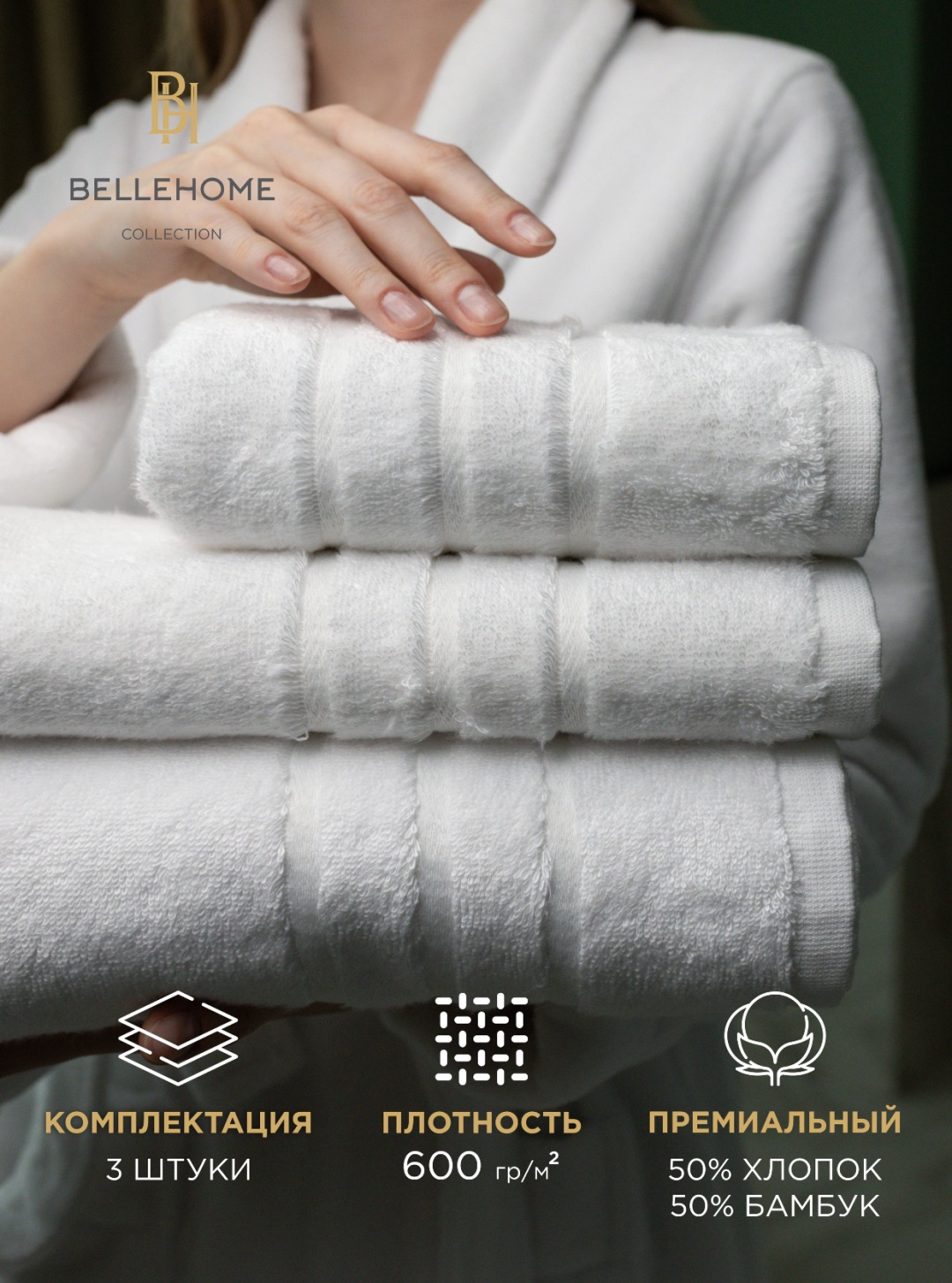 Набор полотенец BELLEHOME 140x70 см, хлопок, бамбуковое волокно, 3 шт,