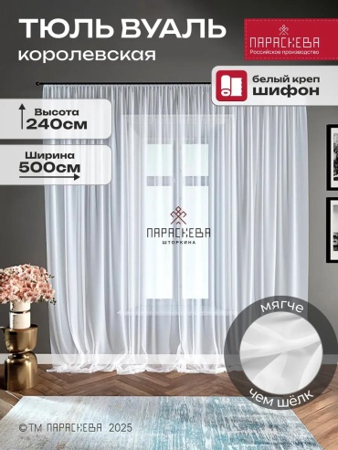 Веревочные шторы Параскева 90x160 см 2 шт, полиэстер, белый