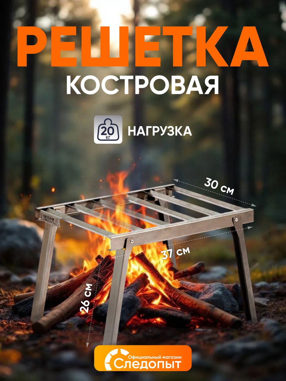 Очаг для костра Следопыт PF-GR-11
