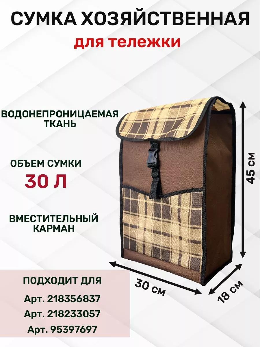 Хозяйственная сумка 40 л 45x30x18 см, текстиль