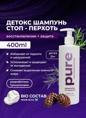 PURE Против перхоти шампунь 400 мл