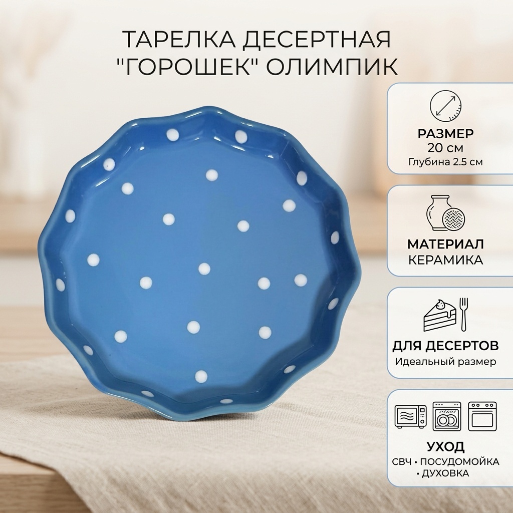 Тарелка ОЛИМПИК 20 см, 1 шт, керамика