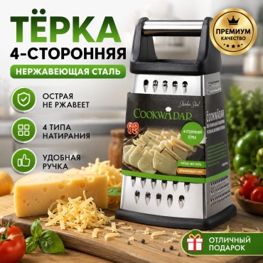 Cookwadar терка CW-8048A, пластик, нерж.сталь