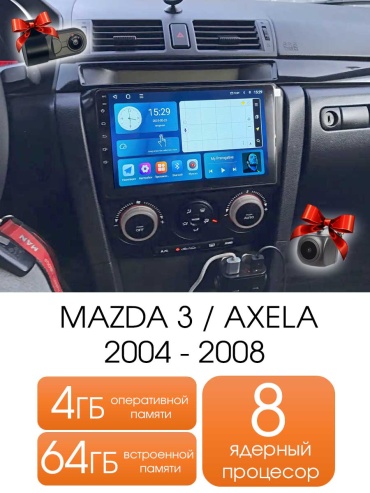 Autolux Mazda 3/Axela 2004-2008 4+64GB TS18 9дюйм в штатное место Mazda