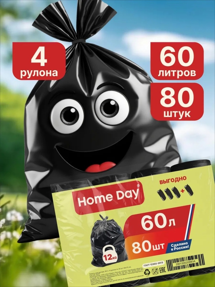 Home Day 60 л