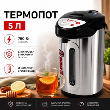 Термопот Sakura SA-345B черный