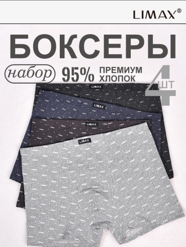 Боксеры LIMAX мультиколор