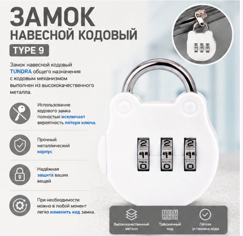 Замок для багажа Тундра 1 шт