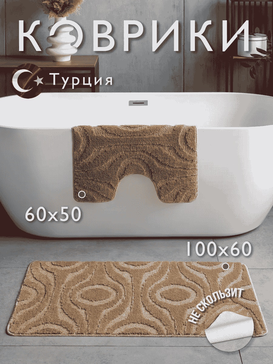 Vonaldi комплект ковриков 70109954 100x60 см, полипропилен