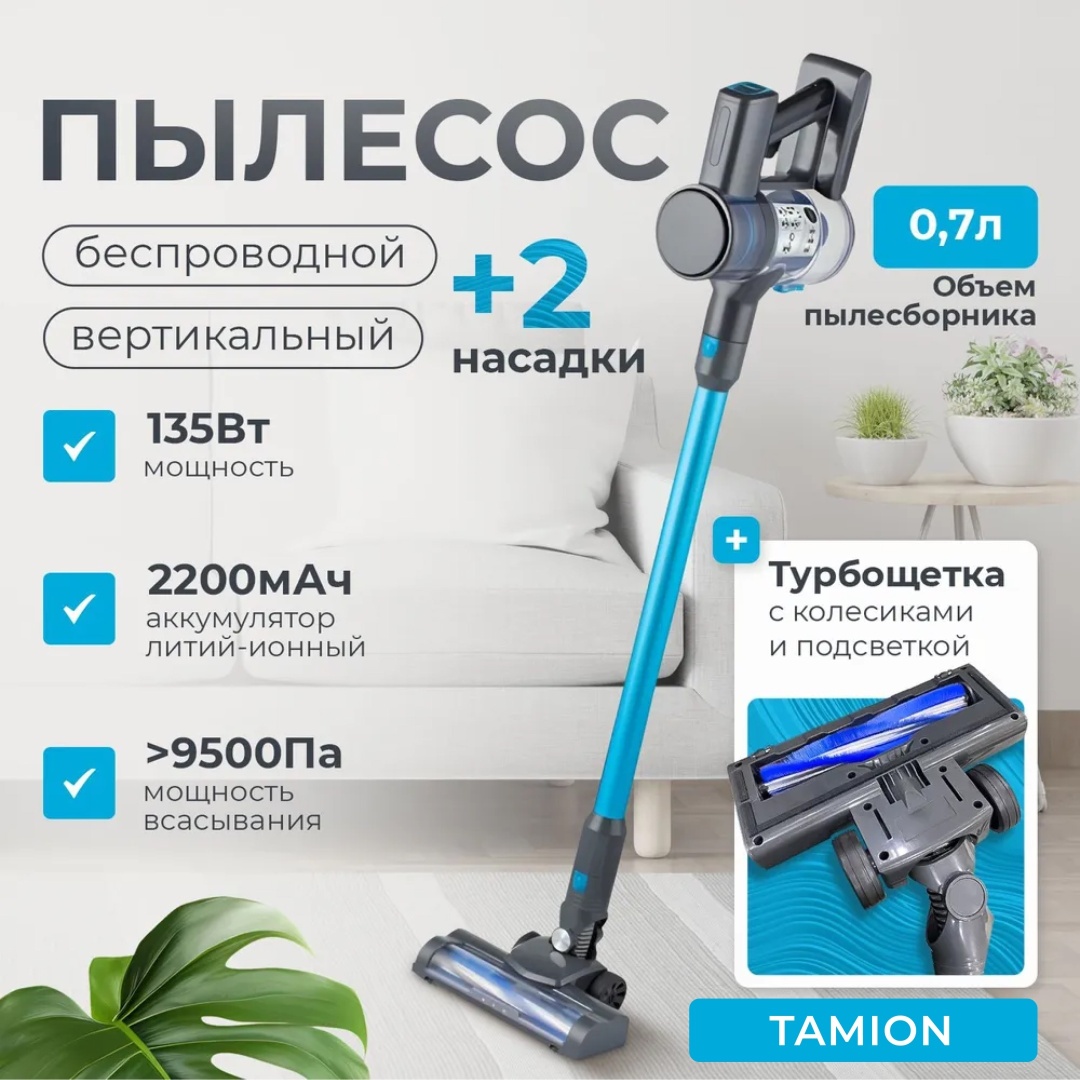 Пылесос TAMION CR-M18 синий