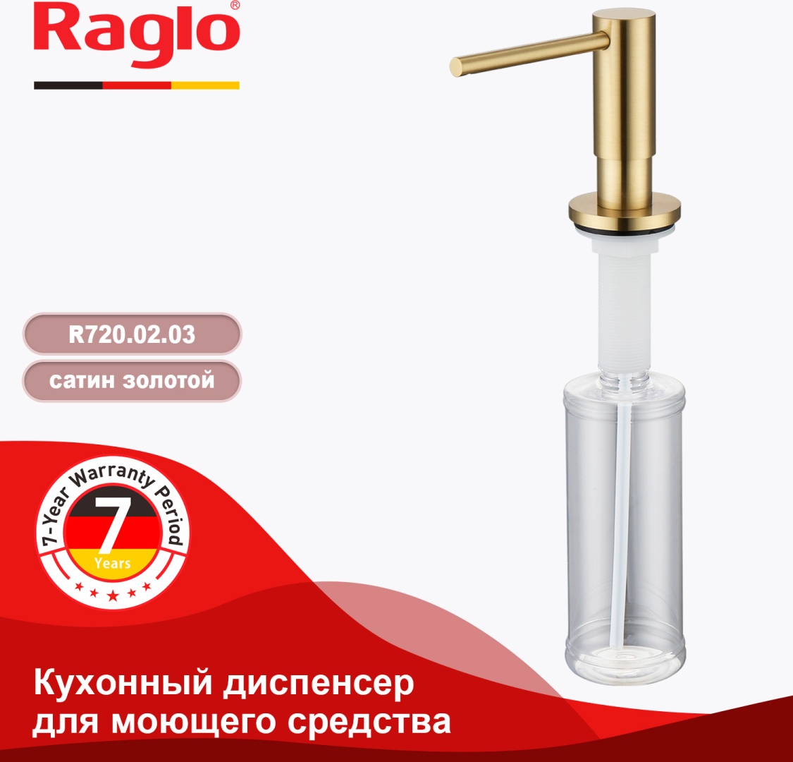 Дозатор для жидкого мыла Raglo R720.02.03