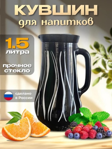 Кувшин 1.5 л, стекло
