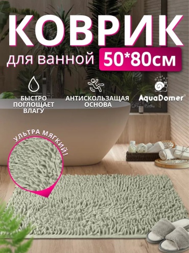 AquaDomer коврик 198218365 80x50 см, полиэстер