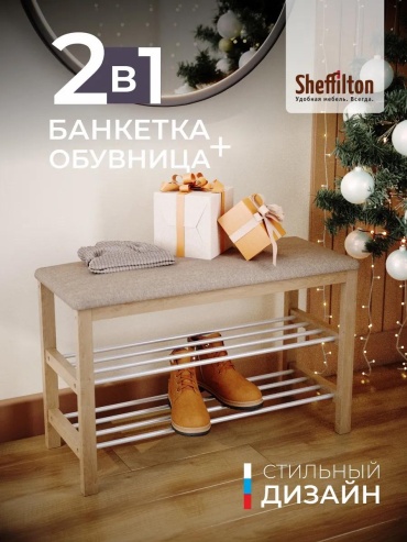 Обувница Sheffilton 568687597 76x31x49 см, дерево