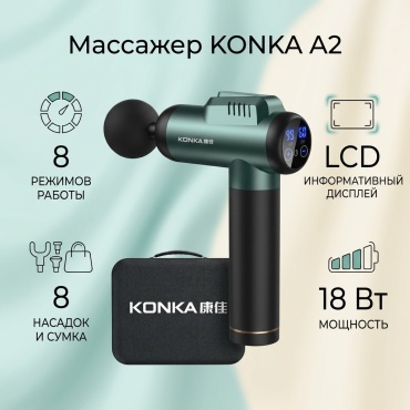 Массажер KONKA A2 ручной вибрационный