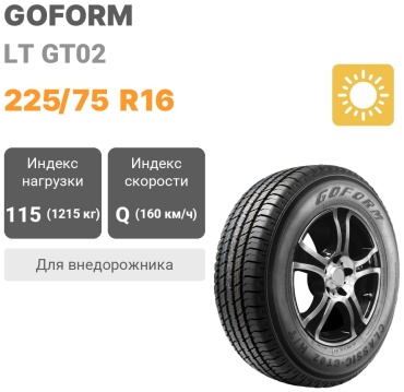 Goform LT GT02 225/75 R16 115 Q