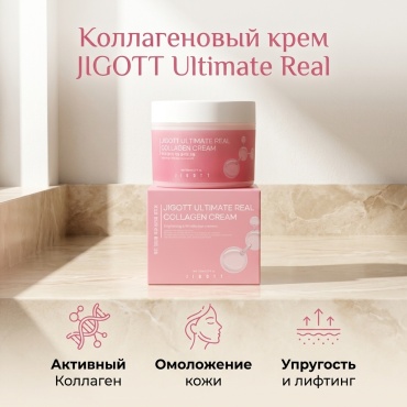 JIGOTT крем Крем коллаген 100 мл для лица, для зоны декольте 100 мл