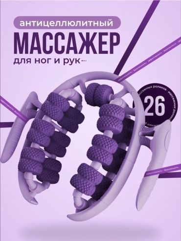 Массажер 28615Q манжета разминающий