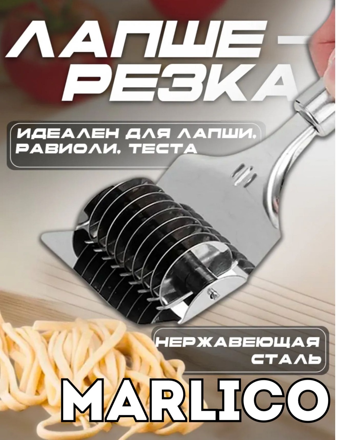 Ролик для теста Marlico сталь 1 шт