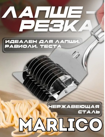 Ролик для теста Marlico сталь 1 шт