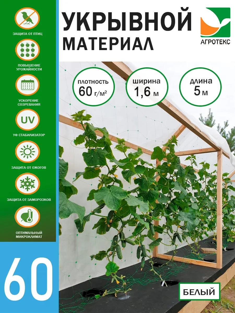 Укрывной материал ag60-1600-5\белый\4607050215802, геоткань