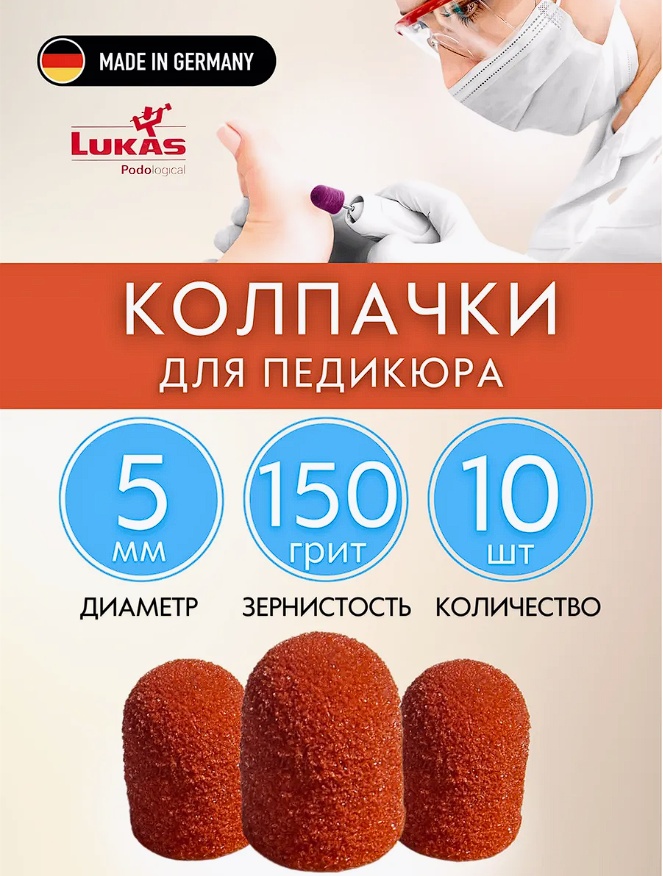 Насадка LUKAS 52150 фреза колпачок насечка белая 10 шт