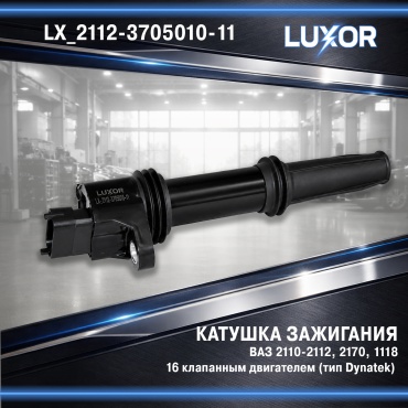 Катушка зажигания LUXOR LX_2112-3705010-11