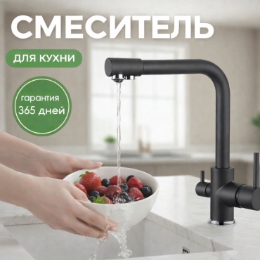 Смеситель для кухни Casela Cl 54055U-3 с фильтром для воды, латунь, цвет графит