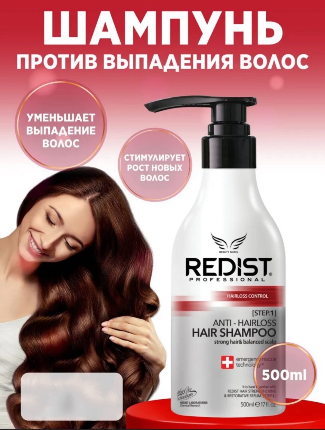 REDIST Anti-Hairloss шампунь 500 мл
