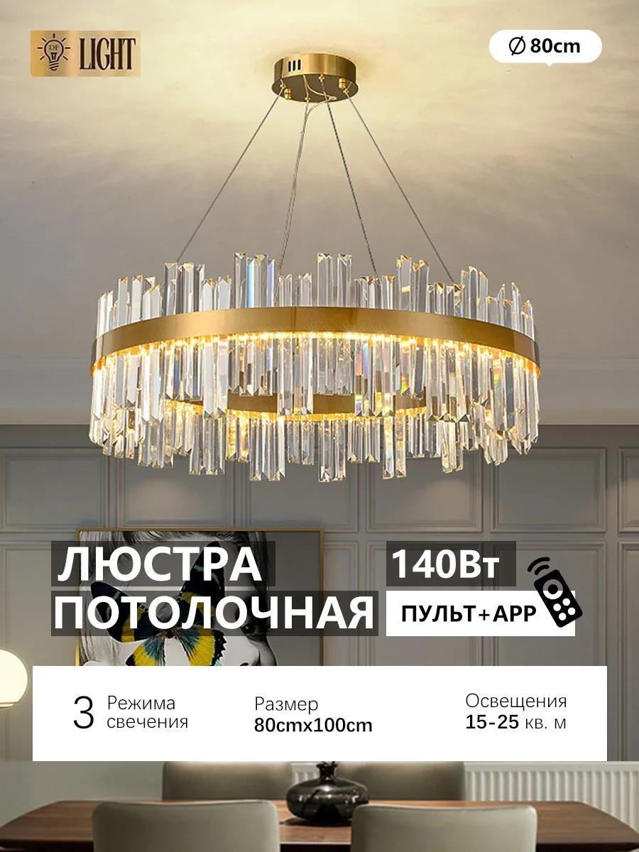 Люстра подвесная LED, кол-во ламп: 32 шт