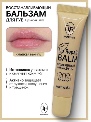 TF cosmetics бальзам Бальзам для губ Lip Repair Balm Восстанавливающий, тон 02 10 г