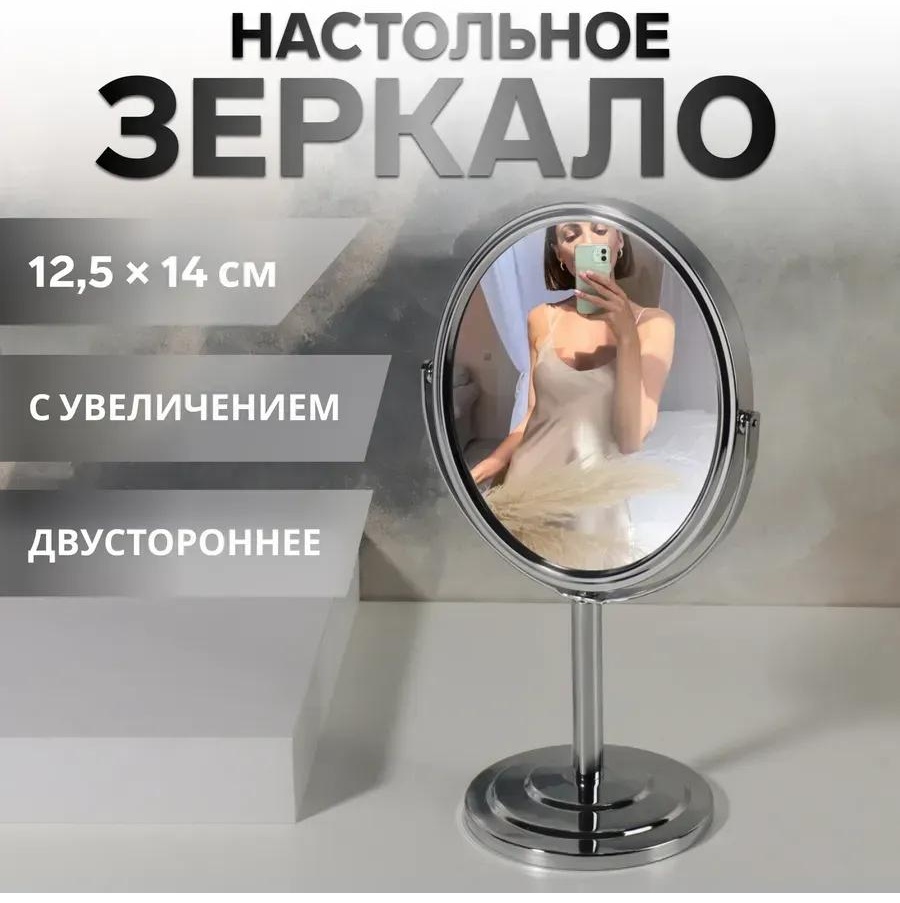 Зеркало настольное косметическое Указано в товаре