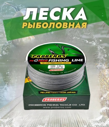 Леска Proberos плетеная Fishing line 0.1 мм серый