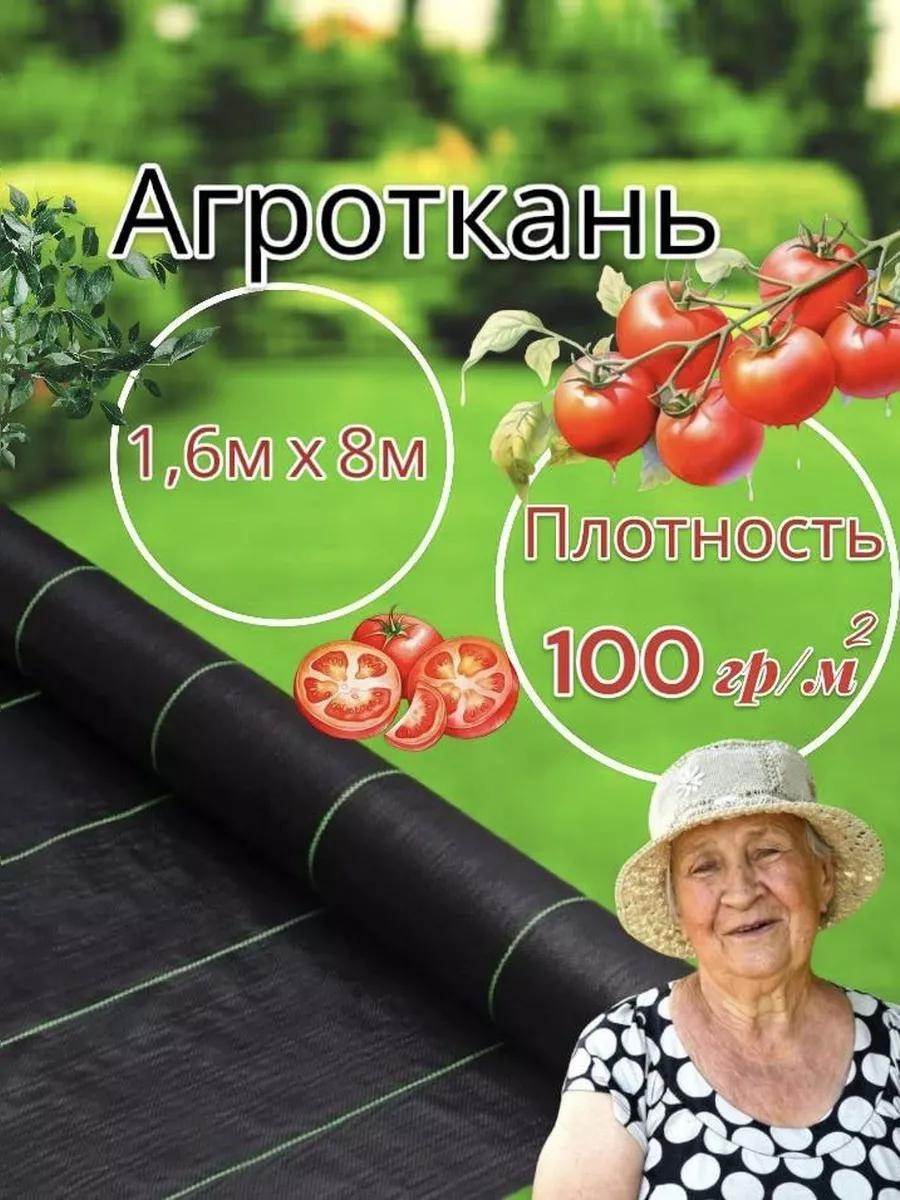 Укрывной материал 1,6х8,агроткань, геоткань