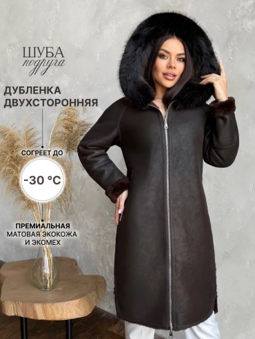 Дубленка ШУБА-ПОДРУГА коричневый
