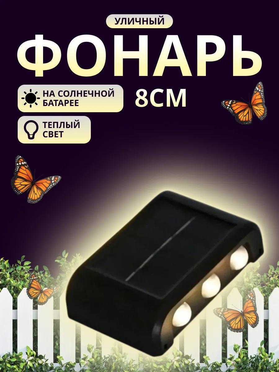 Уличный светильник настенный 10 см