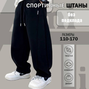 Спортивные брюки AmiTi черный