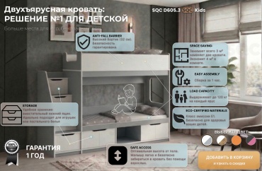 Двухъярусная кровать SQC D605.3 L, 80x185 см, белый, серый