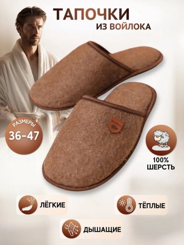 Тапочки коричневый