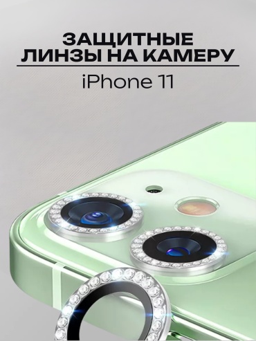 Стекло Mobile Store для Apple iPhone 11 LK-04 серебристый