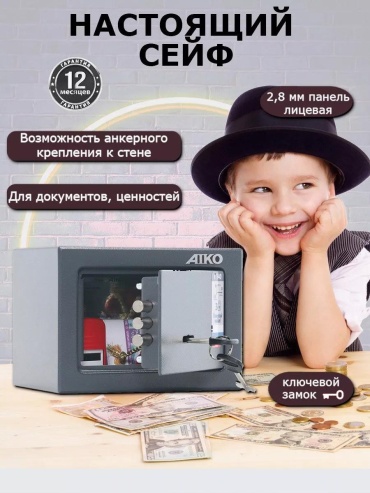 Сейф AIKO Сейф Т-140 KL ключевой замок (195х140х140 мм)