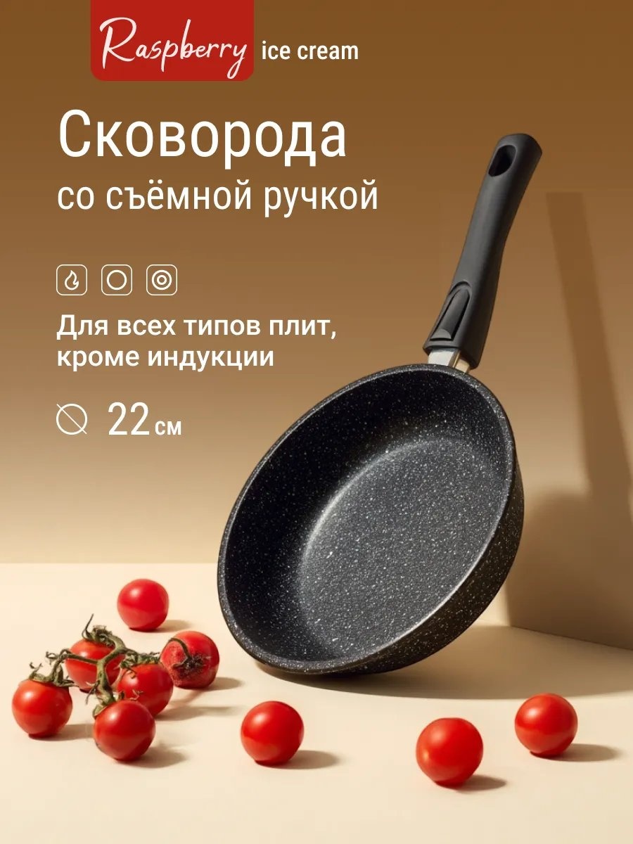 Сковорода Raspberry 22 см с антипригарным покрытием, алюминий