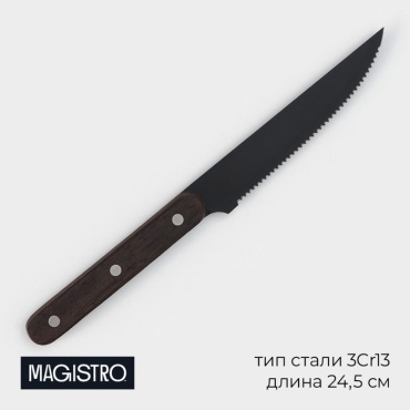 Нож для мяса Magistro Dark wood, 9824452, лезвие: нержавеющая сталь 1 шт